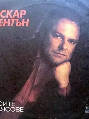 Моите Блусове Poslední Šance