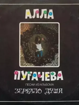 Песни Из Альбома "Зеркало Души"          : Red Labels Vinyl Speciální Cena