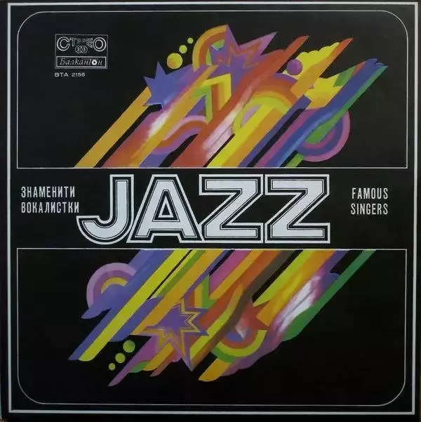 Vysoce Kvalitní Famous Jazz Singers = Знаменити Джаз Вокалистки : Blue Labels Vinyl