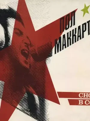 Снова В СССР          : Red Label Vinyl Finální Výprodej