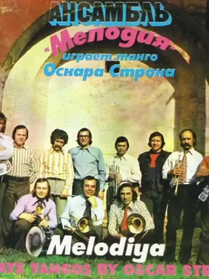 Ансамбль "Мелодия" Играет Танго Оскара Строка Originální