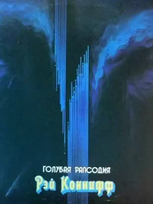 Голубая Рапсодия : White Color Label Vinyl Sezónní Sleva