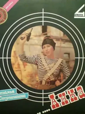 Анка Zlevněný